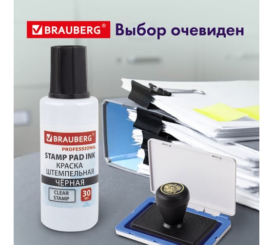 Штемпельная краска BRAUBERG Professional clear stamp, черная, 30 мл, на водной основе, 227983