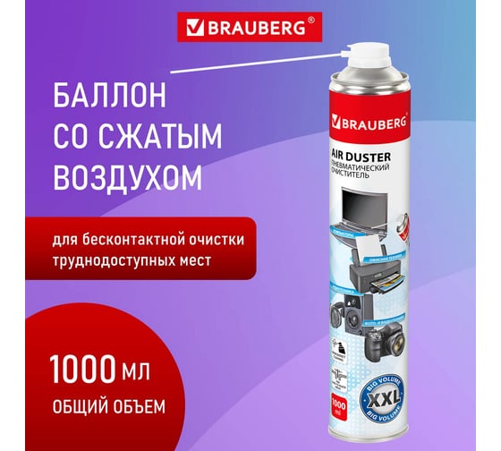 Баллон со сжатым воздухом BRAUBERG для очистки техники, 1000мл 513317 1