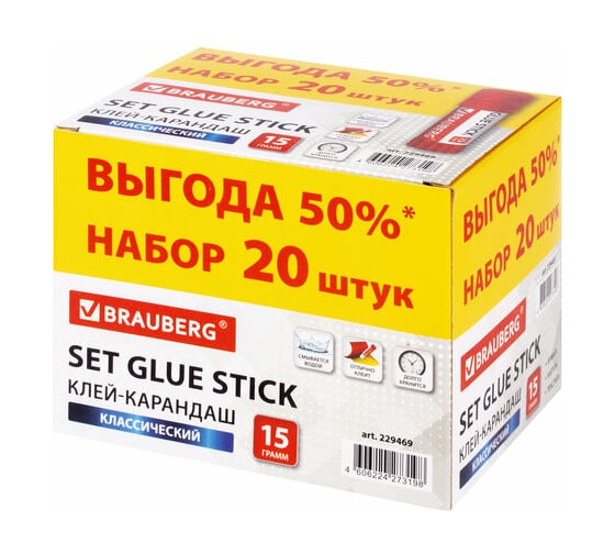 Клей-карандаш BRAUBERG 15 г, КОМПЛЕКТ 20 штук 229469