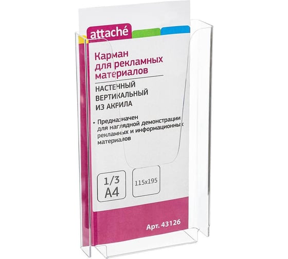 Настенный карман Attache 195х115х32 мм, вертикальный, акрил 43126