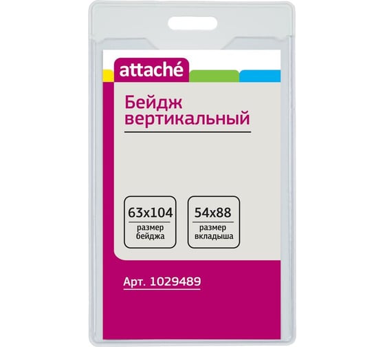 Бейдж Attache вертикальный, 63х104 мм, 10 шт T-202V 1029489 1