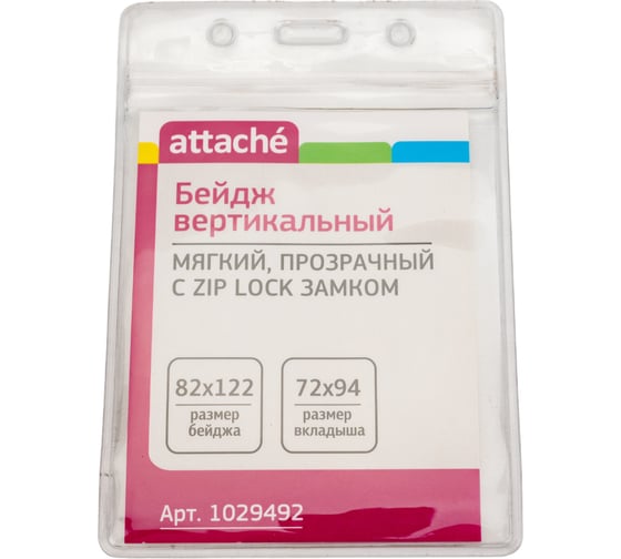 Бейдж Attache вертикальный, мягкий, прозрачный, 82х122 мм, 10 шт T-038V 1029492