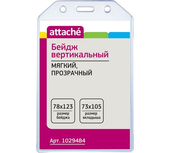 Бейдж Attache вертикальный, 78х123 мм, прозрачный, мягкий, 10 шт T-066V 1029484