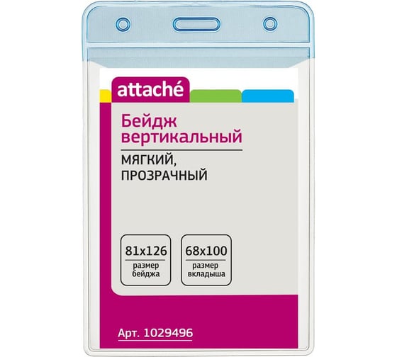 Бейдж Attache вертикальный, мягкий, прозрачный, с голубым верхом, 10 шт T-091V 1029496