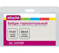 Бейдж Attache горизонтальный, 97х67 мм, 10 шт T-202H 1029488
