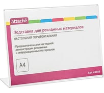 Настольная подставка Attache А4, горизонтальная, односторонняя, акрил 43356