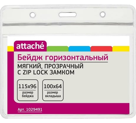 Бейдж Attache горизонтальный, мягкий, прозрачный 115х96 мм, T-038H,10 шт. 1029491