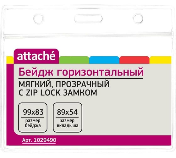 Бейдж Attache горизонтальный, мягкий, прозрачный, 99х83 мм, 10 шт T-037H 1029490