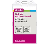 Бейдж Attache вертикальный, 58х100 мм, прозрачный, жесткий, 10 шт T-026V 1029486