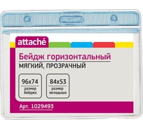 Бейдж Attache горизонтальный, мягкий, прозрачный, с голубым верхом, 96х74 мм, 10 шт T-090H 1029493