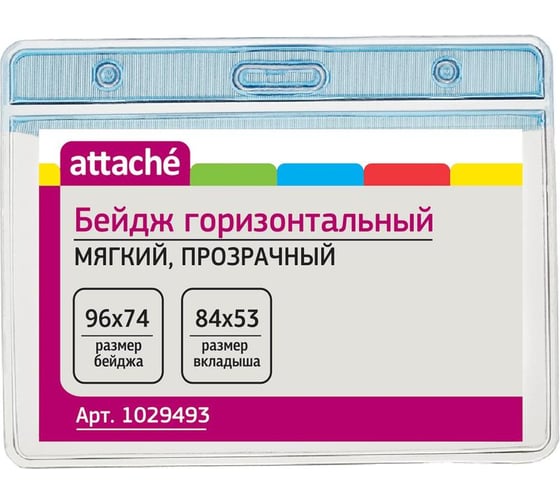 Бейдж Attache горизонтальный, мягкий, прозрачный, с голубым верхом, 96х74 мм, 10 шт T-090H 1029493 1