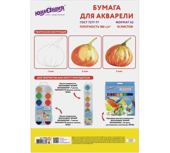 Папка для акварели ЮНЛАНДИЯ А3, 10 листов, 180 г/м, 297х420 мм, мышонок 111066
