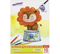 Папка для рисования ЮНЛАНДИЯ А3, 10 листов, 297х420 мм, львенок-циркач 111075