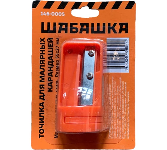 Точилка для малярных карандашей ШАБАШКА 55х27 мм 146-0005 206052