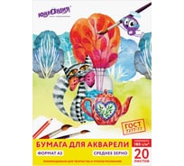 Папка для акварели ЮНЛАНДИЯ А3, 20 листов, 180 г/м, 297х420 мм, в саду 111069
