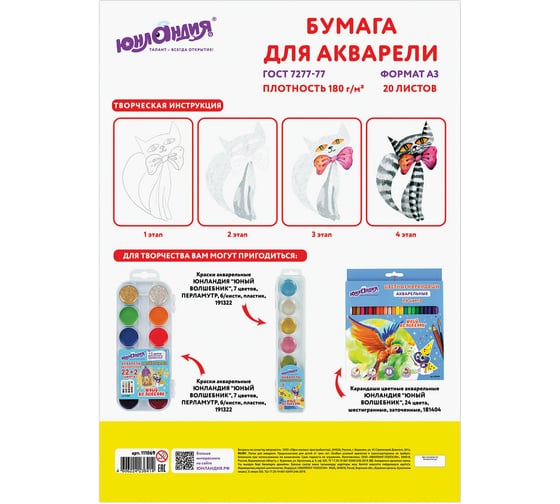 Папка для акварели ЮНЛАНДИЯ А3, 20 листов, 180 г/м, 297х420 мм, в саду 111069