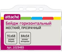 Горизонтальный прозрачный жесткий бейдж Attache T-026H 91х68, упаковка 10 шт 1029485