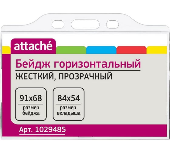 Горизонтальный прозрачный жесткий бейдж Attache T-026H 91х68, упаковка 10 шт 1029485