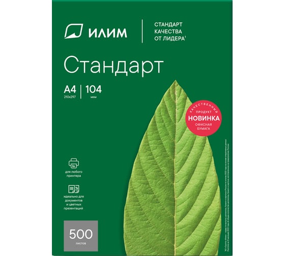 Бумага Илим Стандарт А4, Марка С, 500л 370609