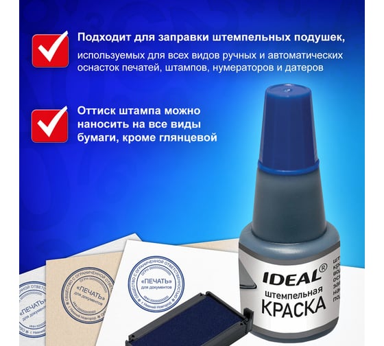 Штемпельная краска ОФИСМАГ TRODAT IDEAL синяя 24 мл, на водной основе 7711с 229573