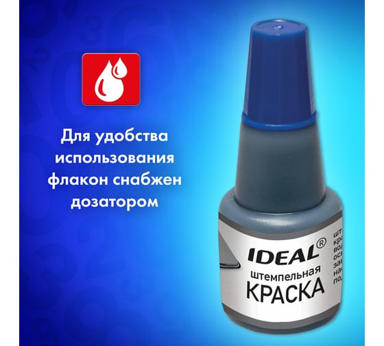 Штемпельная краска ОФИСМАГ TRODAT IDEAL синяя 24 мл, на водной основе 7711с 229573