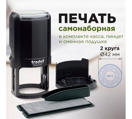 Самонаборная печать ОФИСМАГ 2- круга, оттиск D=42 синий TRODAT 4642 R2, крышка, касса в комплекте, европодвес 235550