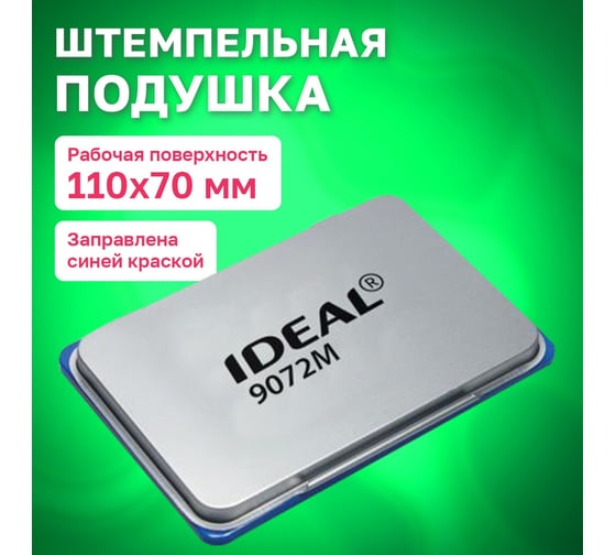 Штемпельная подушка ОФИСМАГ TRODAT IDEAL 110x70 мм, металлический корпус, синяя, 9072Мс 229576