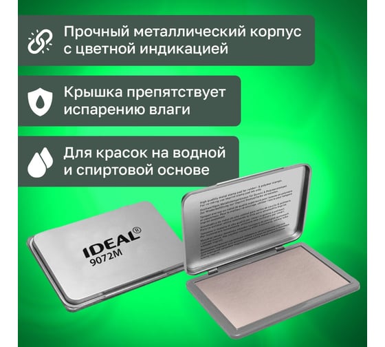 Штемпельная подушка ОФИСМАГ TRODAT IDEAL 9072М, 110x70 мм, металлический корпус, неокрашенная, 190568 238386