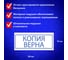 стандартный штамп ОФИСМАГ "КОПИЯ ВЕРНА" в рамке, оттиск 38x14мм синий, TRODAT IDEAL 4911 DB-3.45, ш/к 14917 237933 3