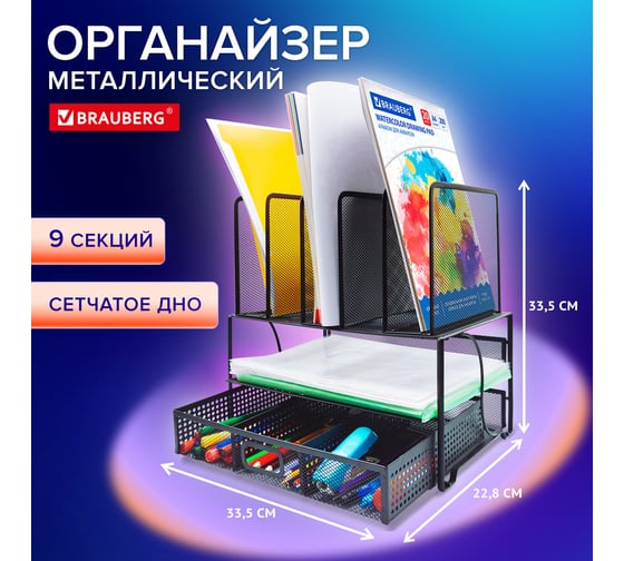 Многосекционный металлический органайзер BRAUBERG Germanium 335x228x335 мм, черный 272474