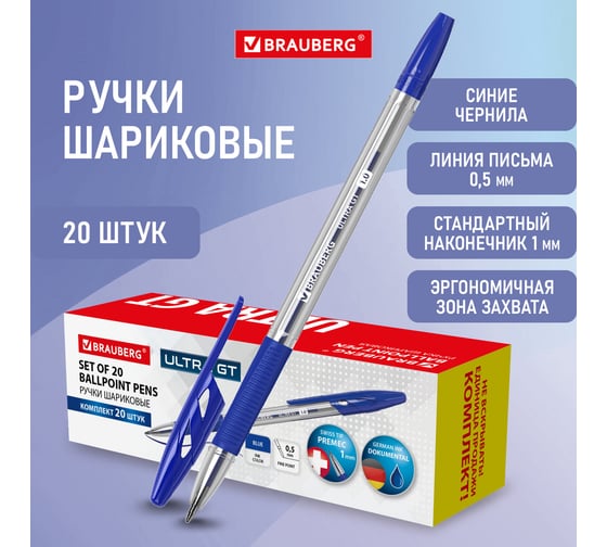 Шариковая рчка с грипом BRAUBERG "ULTRA GT", 20 шт., синие, линия 0.5 мм 144059