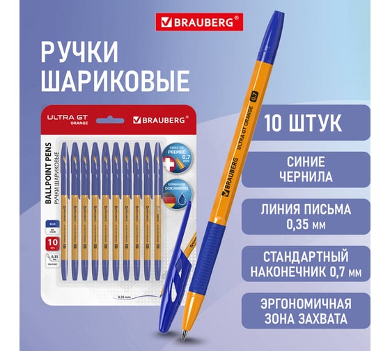 Ручки шариковые с грипом BRAUBERG "ULTRA GT ORANGE" 10 шт., синие, 0.35 мм, блистер 144057