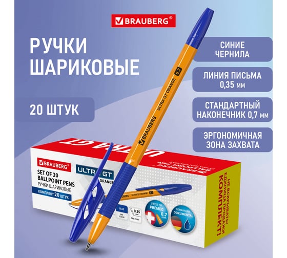 Шариковая рчка с грипом BRAUBERG "ULTRA GT ORANGE", 20 шт., синие, линия 0,35мм, 144058