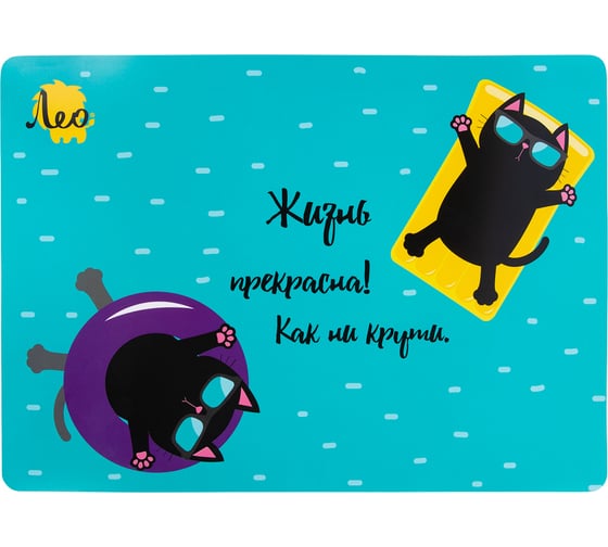 Коврики для стола (настольное покрытие) Лео 5 шт., А3, LSTC-A3, 02-Коты 679296