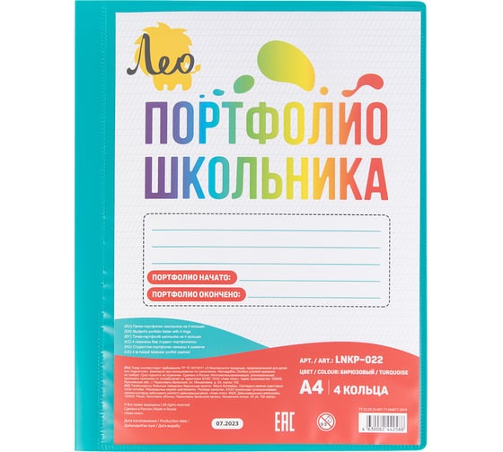 Папка-портфолио школьника Лео Учись, на 4 кольцах, A4, 700 мкм, 25 мм, песок, 1 шт., бирюзовый LNKP-022 718301