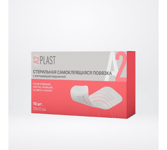 Повязка послеоперационная самоклеящаяся стерильная A2PLAST размер 10x20 см, групповая упак. № 10 11878