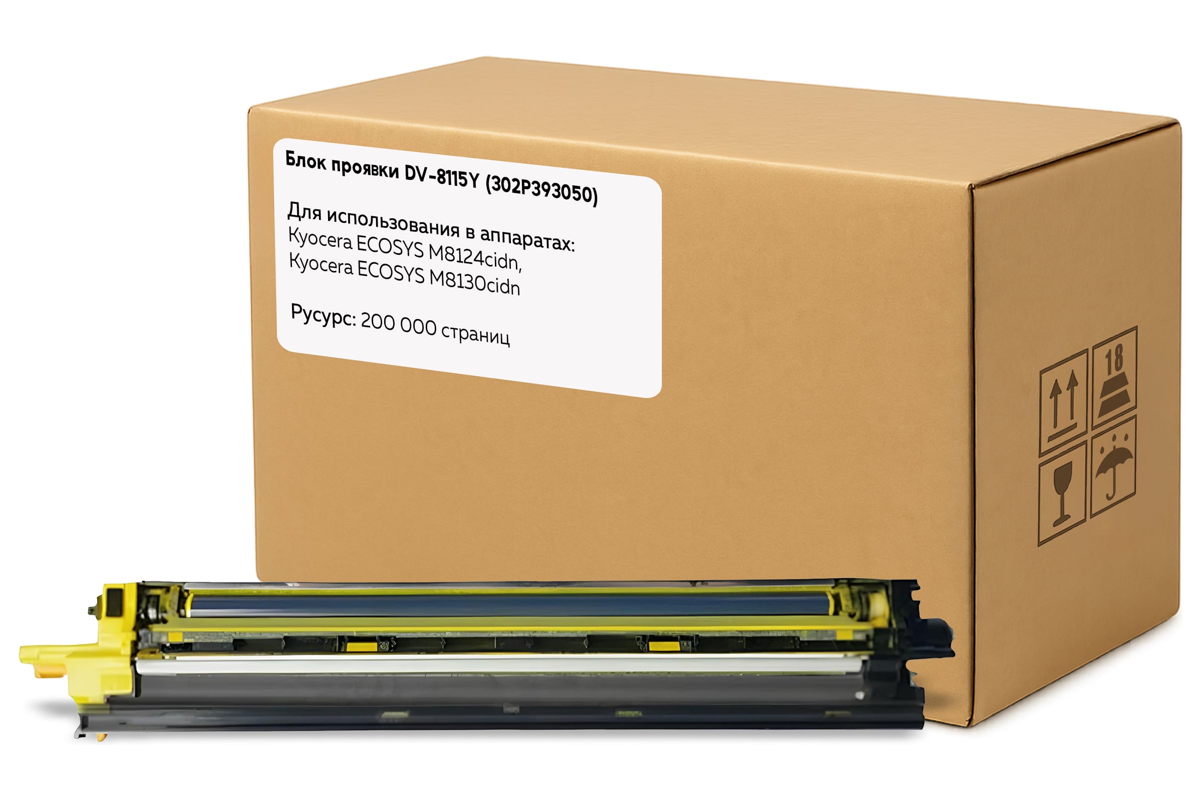Блок проявки DV-8115 (302P393050) для Kyocera, желтый (ОЕМ