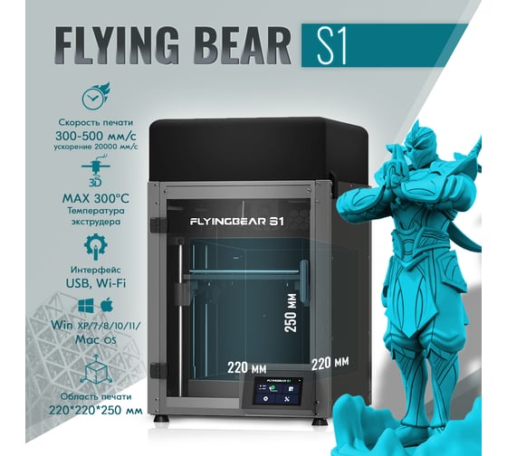 3D принтер Flying Bear S1 CM000003714