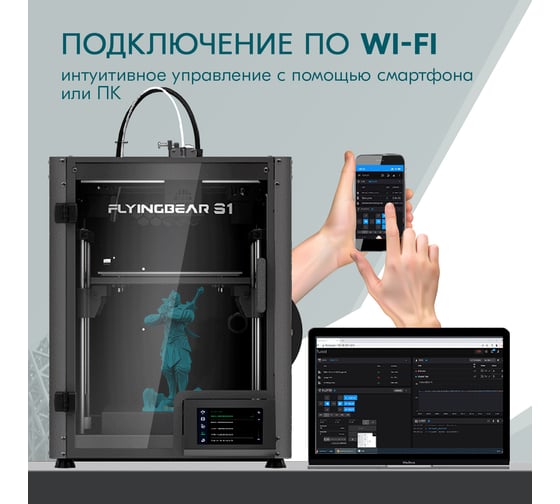 3D принтер Flying Bear S1 CM000003714