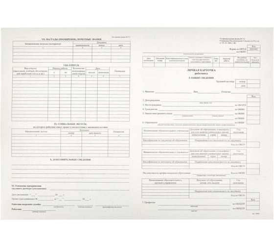 Бухгалтерские бланки Attache Личная карточка А4 Т2, 50 шт, термоусадочная пленка 66990 1