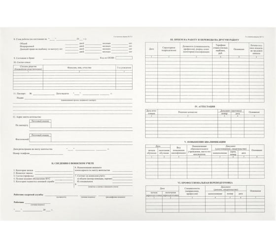 Бухгалтерские бланки Attache Личная карточка А4 Т2, 50 шт, термоусадочная пленка 66990
