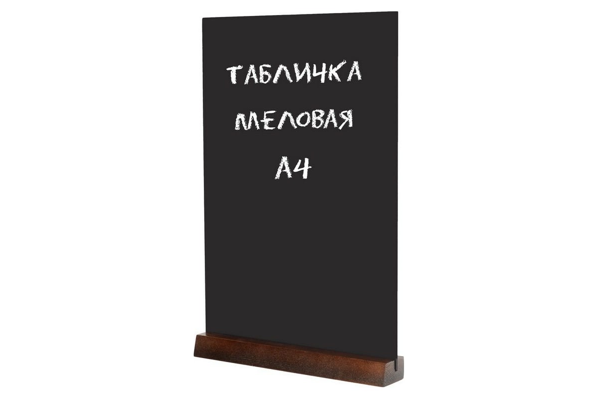 Вертикальная настольная меловая табличка Attache А4 на деревянной ...