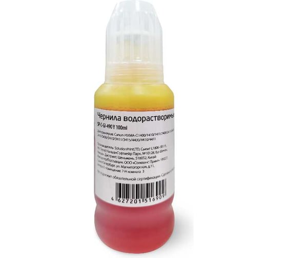 Чернила Solution Print SP GI-490Y (0666C001) для Canon, желтый, 100 мл 334201