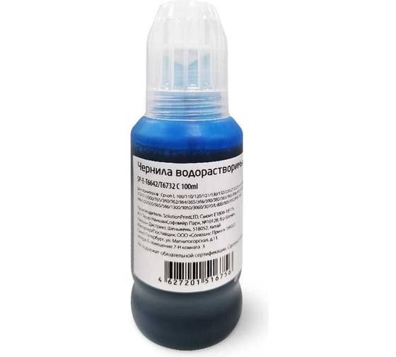 Чернила Solution Print SP T6642 (C13T66424A)/T6732 (C13T67324A) голубые, 100 мл 334186