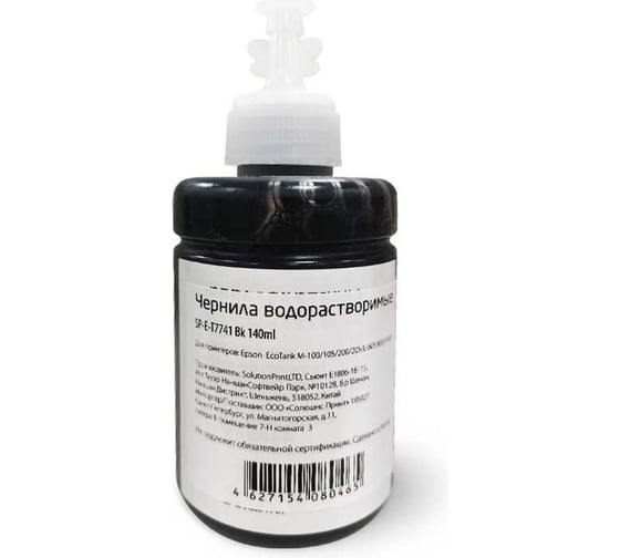 Чернила Solution Print SP T7741 (C13T77414A) для Epson, черные, 140 мл 264167
