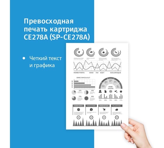 Картридж Solution Print SP CE278A (78A) для HP, черный 94022