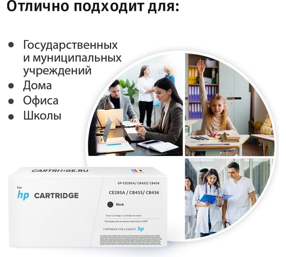 Картридж Solution Print SP CE285A-CB435A-CB436A для HP, черный 84137
