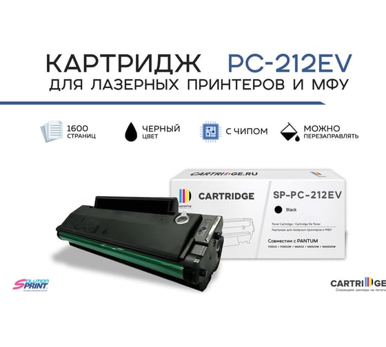 Картридж Solution Print SP PC-212EV для Pantum, черный 321684