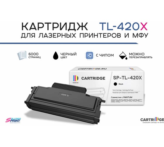 Картридж Solution Print SP TL-420X для Pantum, черный 321571