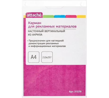 Вертикальный настенный карман Attache А4, 210х297мм, акрил 31579